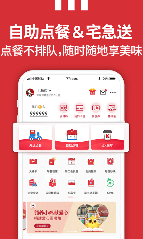 肯德基官方版本软件-肯德基下载安装APP截图5