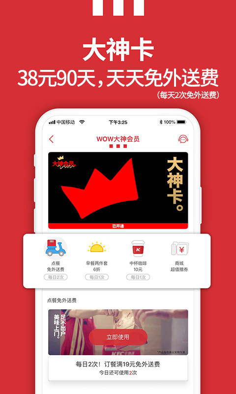 肯德基官方版本软件-肯德基下载安装APP截图6