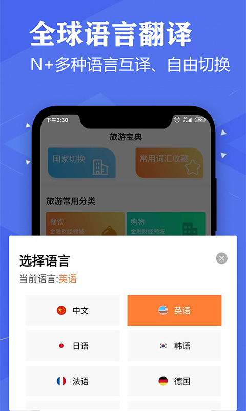 英语翻译APP免费版-英语翻译软件下载安装截图3