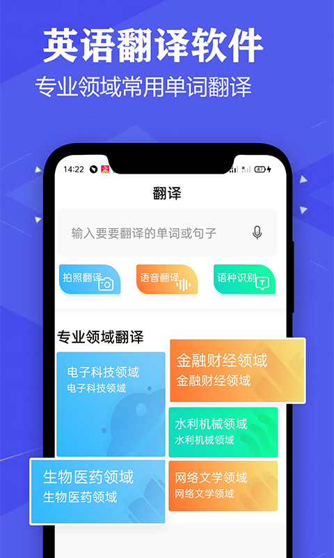 英语翻译APP免费版-英语翻译软件下载安装截图4