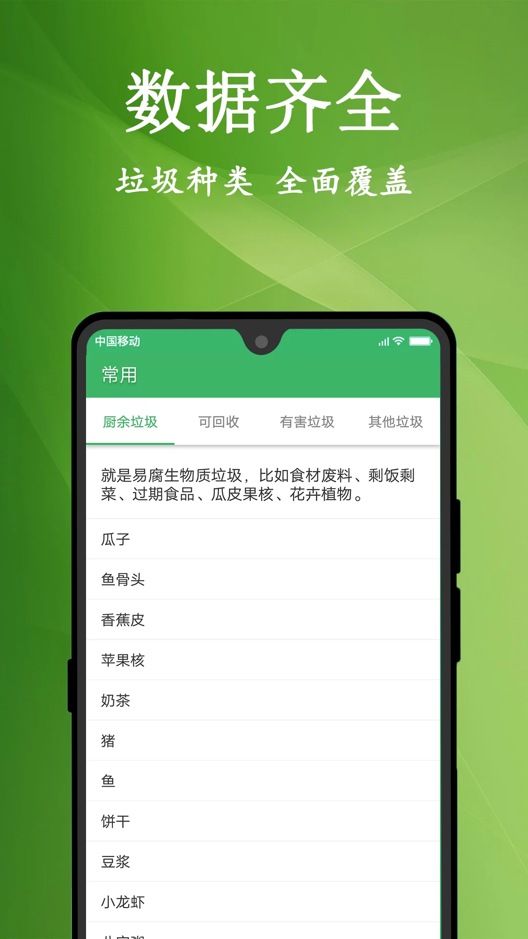 垃圾分类助手官方版APP-垃圾分类助手软件下载安装截图3