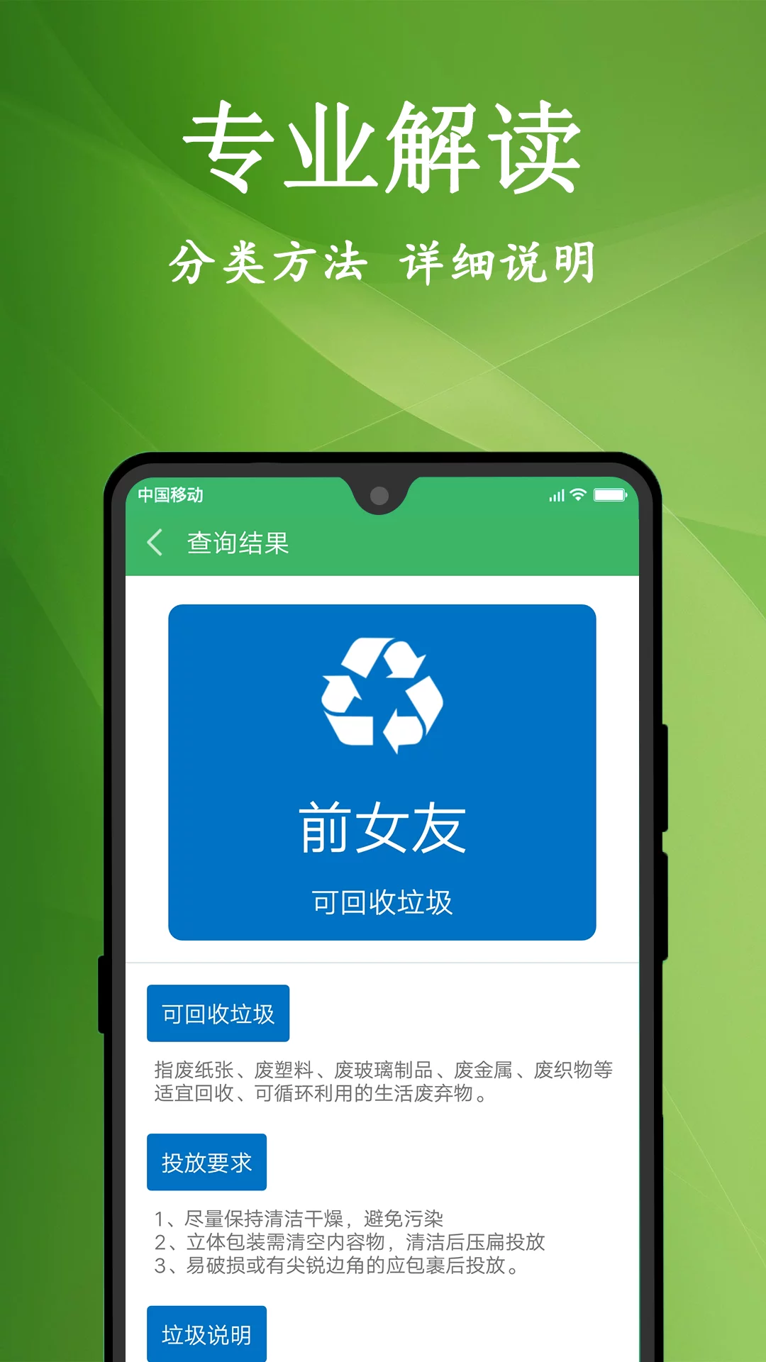 垃圾分类助手官方版APP-垃圾分类助手软件下载安装截图2