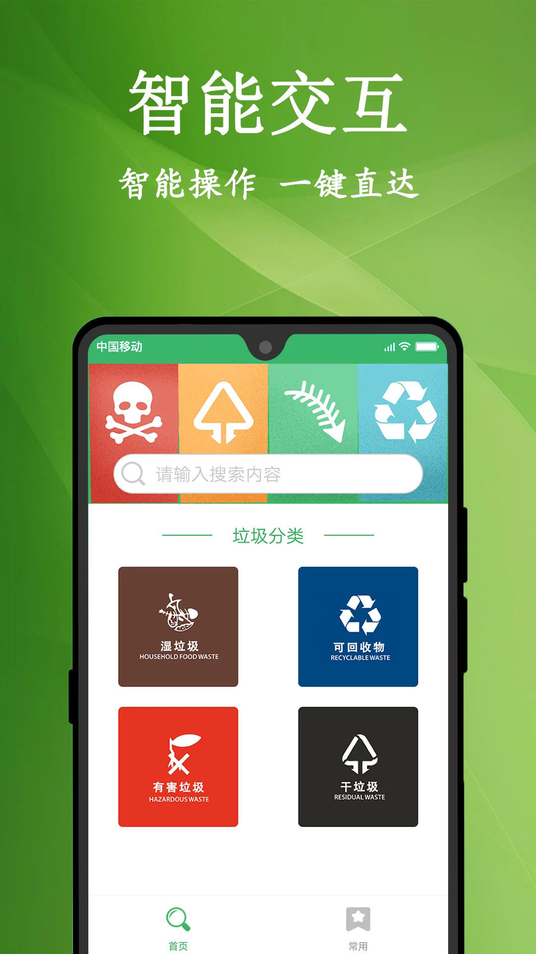 垃圾分类助手官方版APP-垃圾分类助手软件下载安装截图4