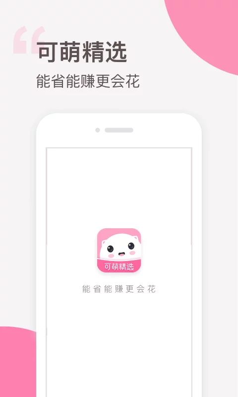 可萌精选官方版应用-可萌精选APP下载安装截图3