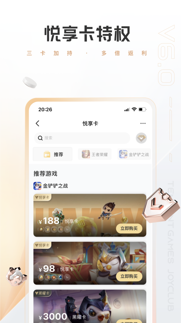 心悦俱乐部官方正式版APP-心悦俱乐部软件官方下载安装截图3