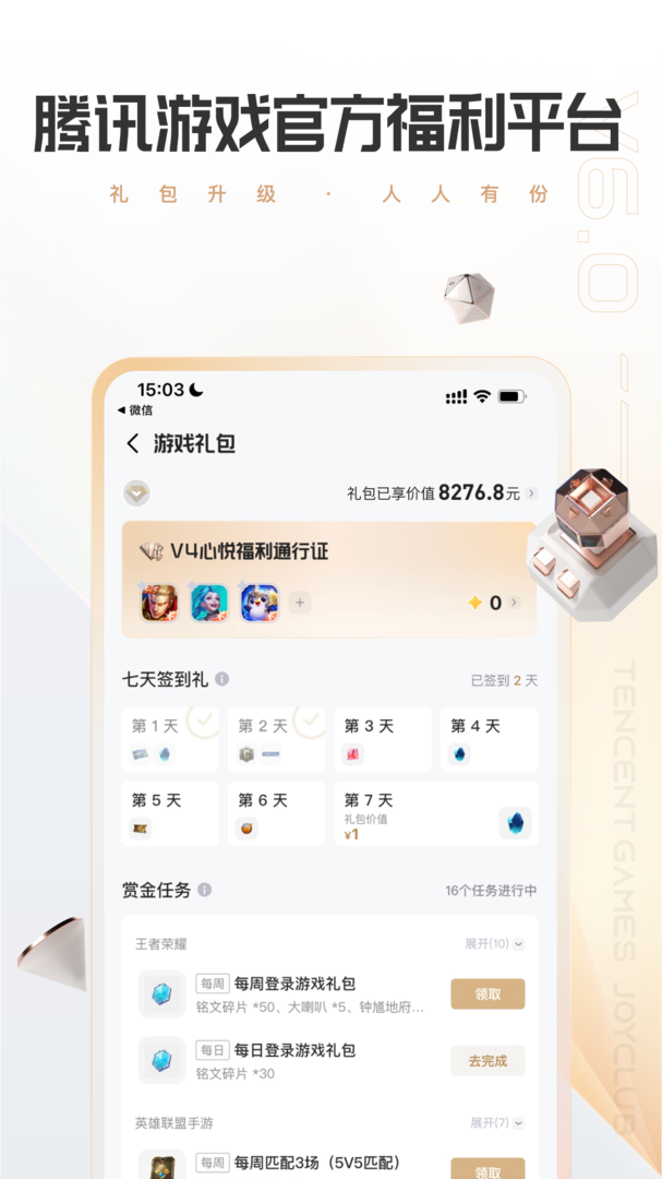 心悦俱乐部官方正式版APP-心悦俱乐部软件官方下载安装截图2