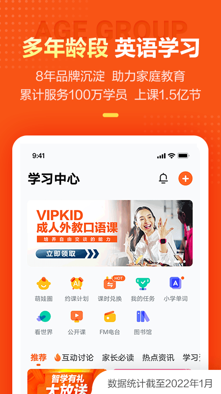 VIPKID英语官方版APP-VIPKID英语软件下载安装截图1