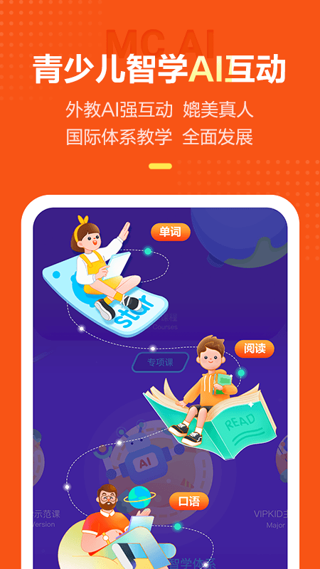 VIPKID英语官方版APP-VIPKID英语软件下载安装截图3