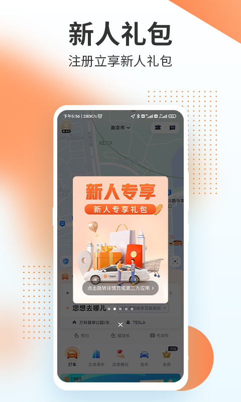 T3出行官方最新版APP-T3出行软件官方下载安装截图4