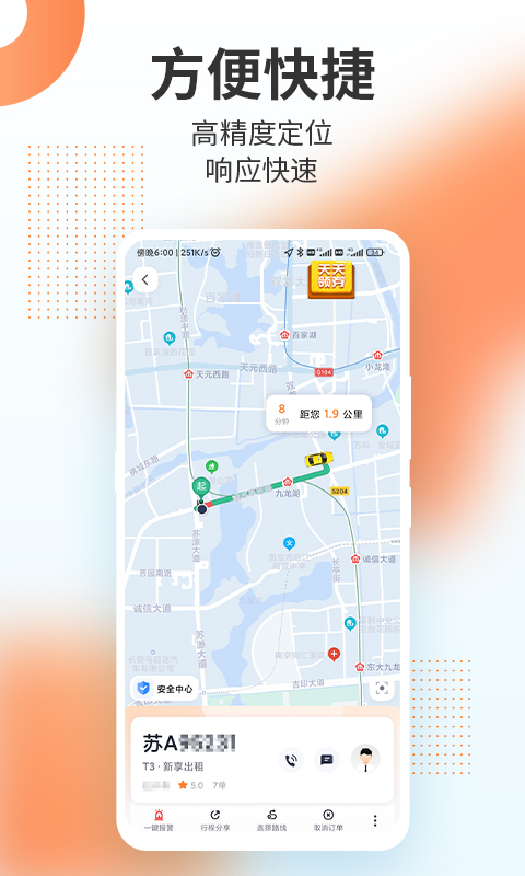 T3出行官方最新版APP-T3出行软件官方下载安装截图2