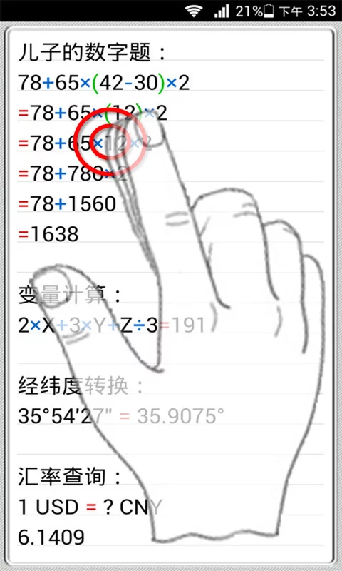 计算管家官方最新版软件-计算管家应用最新下载安装截图4