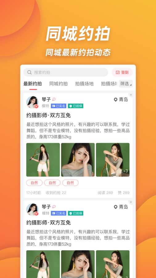 麻豆约拍官方版APP-麻豆约拍下载安装应用截图2