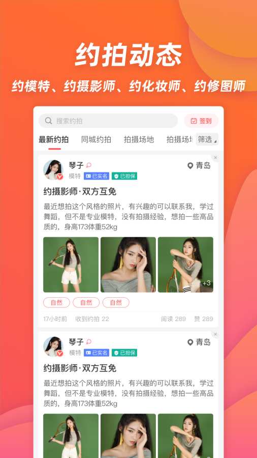 麻豆约拍官方版APP-麻豆约拍下载安装应用截图1