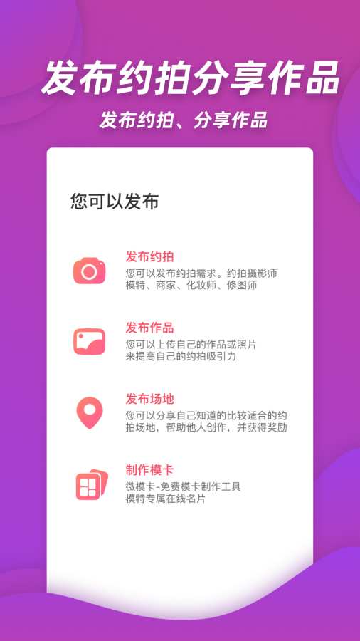 麻豆约拍官方版APP-麻豆约拍下载安装应用截图5