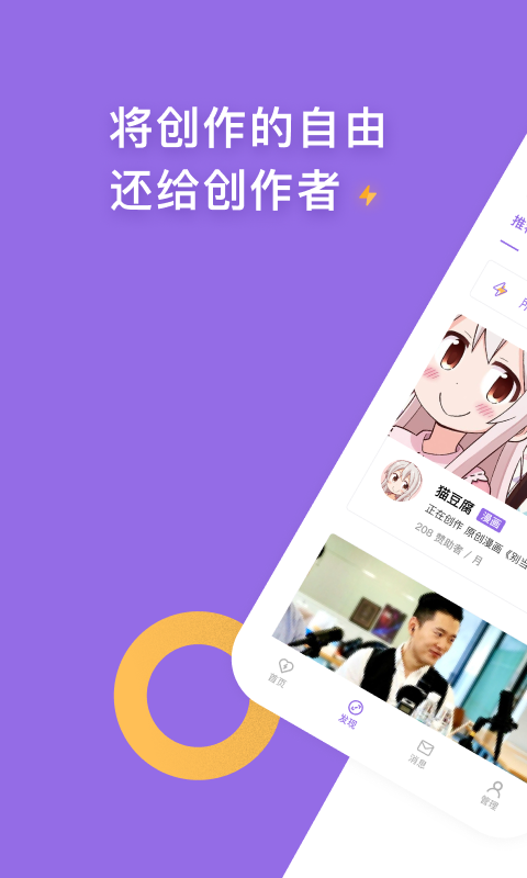 爱发电APP最新版本-爱发电下载软件安装截图1