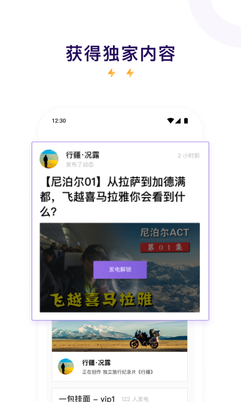 爱发电APP最新版本-爱发电下载软件安装截图4