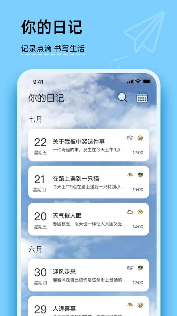 你的日记最新版软件-你的日记下载安装APP截图1