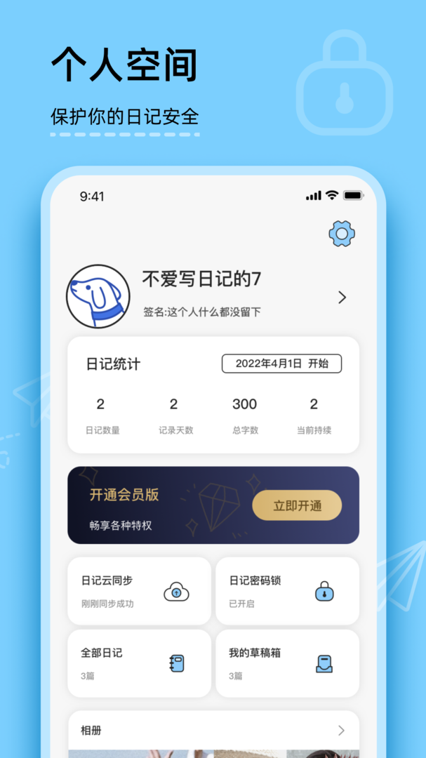 你的日记最新版软件-你的日记下载安装APP截图4