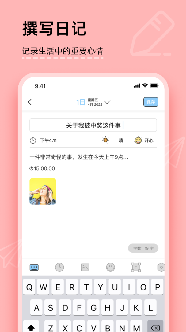 你的日记最新版软件-你的日记下载安装APP截图3