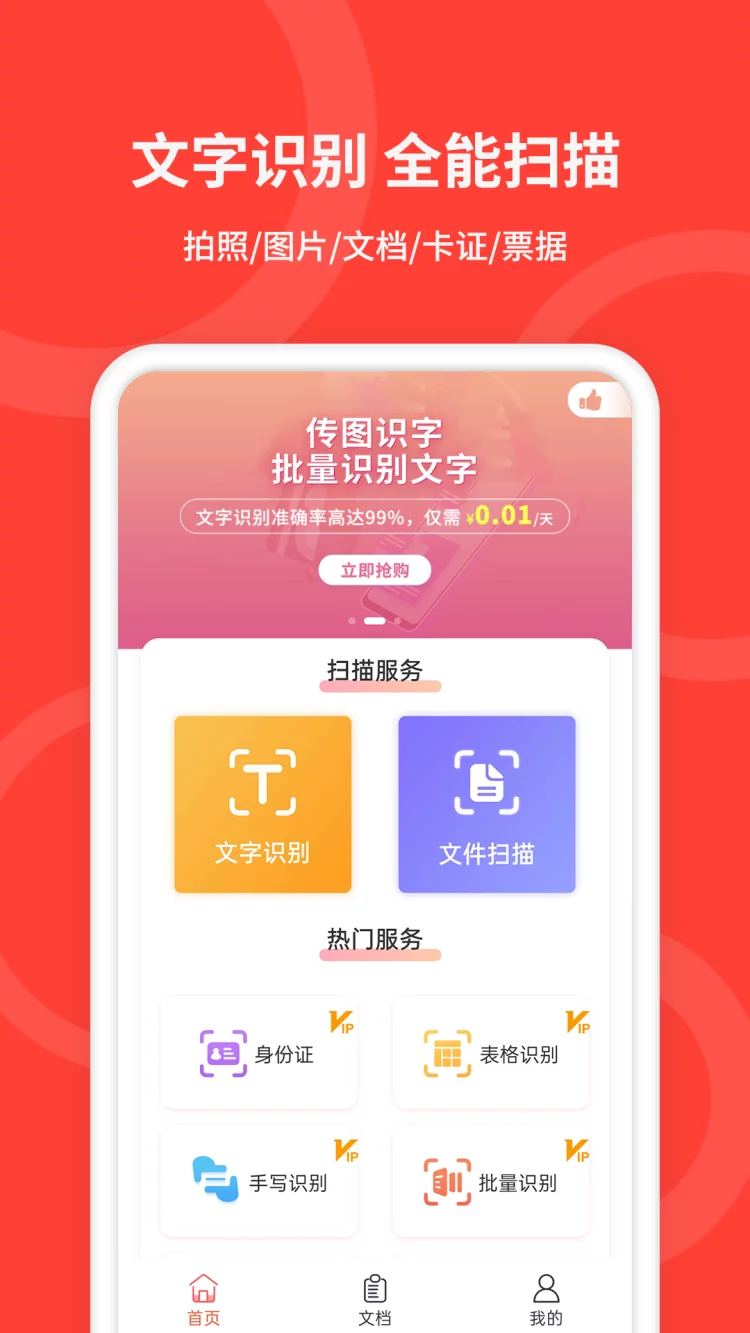 手机扫描仪官方版APP-手机扫描仪软件下载安装截图1