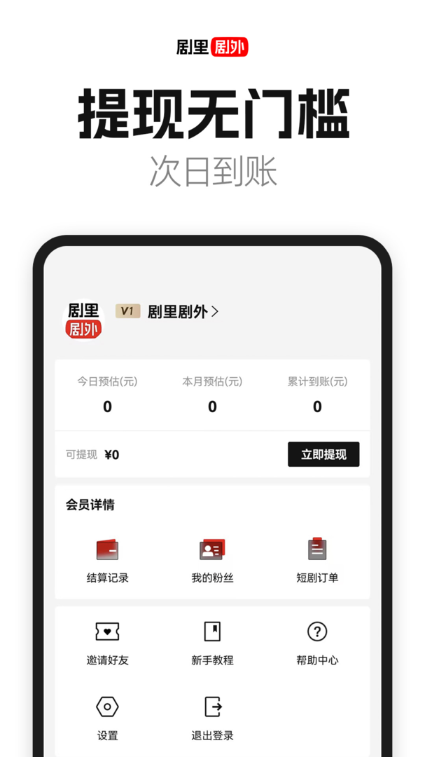 剧里剧外软件免费版-剧里剧外下载安装APP截图4