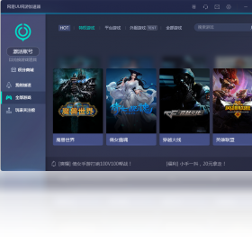 网易UU加速器电脑最新版-网易UU加速器PC正版免费下载安装截图1