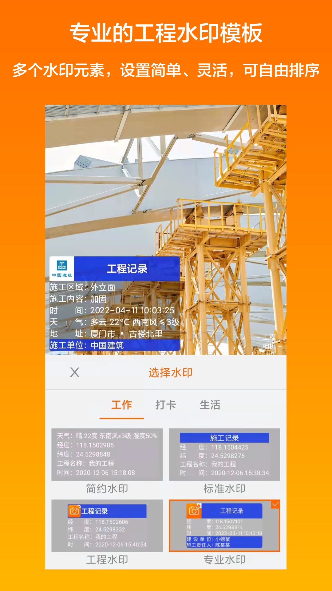 工程相机手机免费版APP-工程相机软件免费下载安装截图2