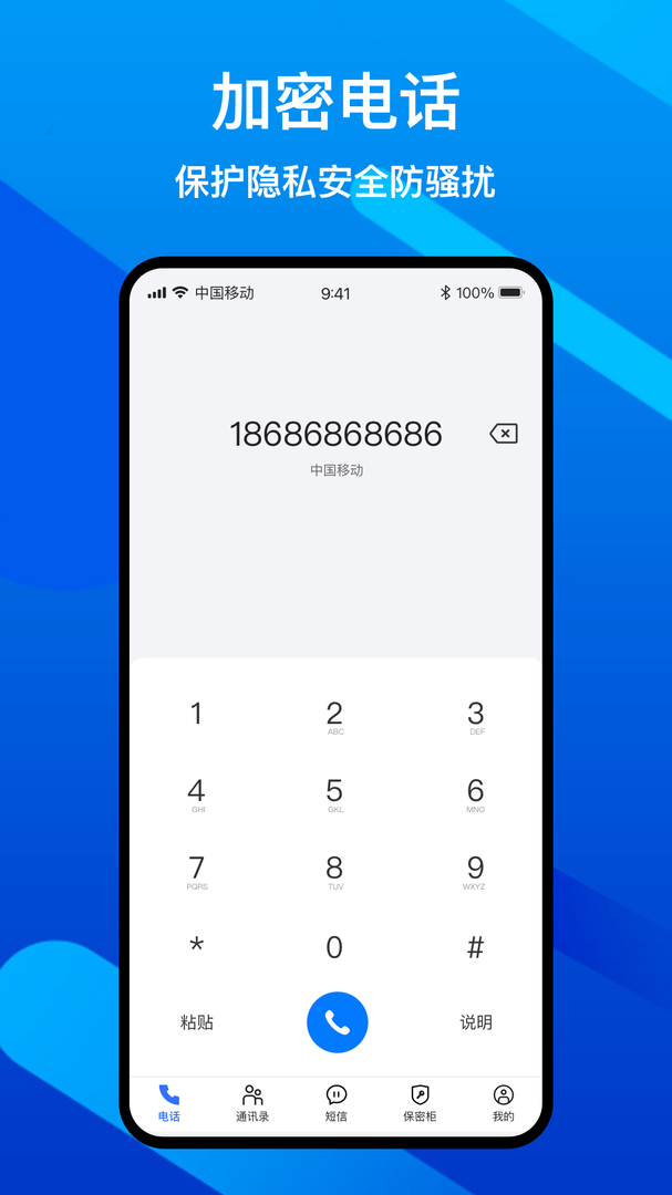 隐私加密电话最新正式版APP-隐私加密电话软件最新下载安装截图1