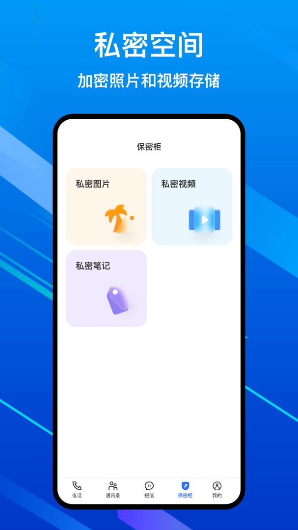 隐私加密电话最新正式版APP-隐私加密电话软件最新下载安装截图4