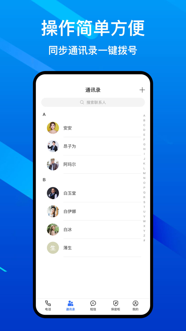 隐私加密电话最新正式版APP-隐私加密电话软件最新下载安装截图5