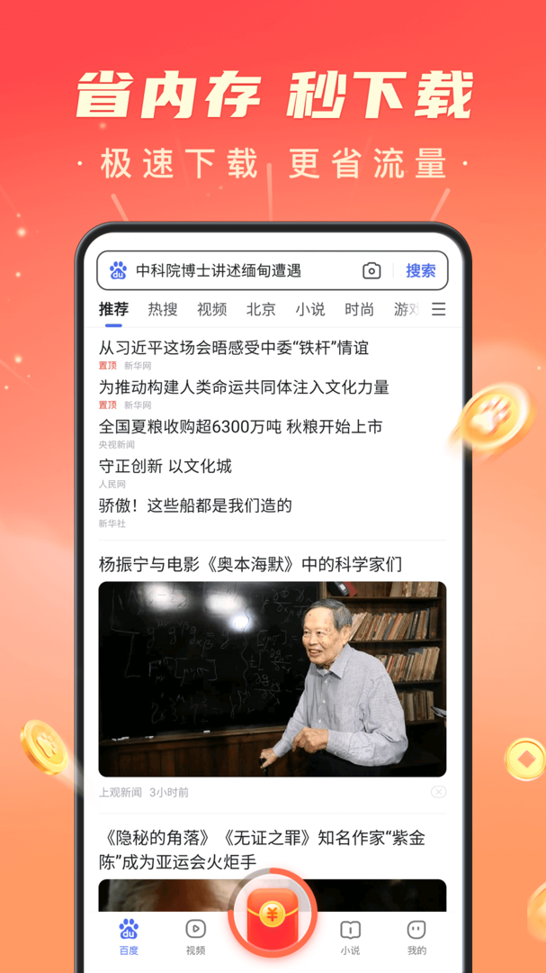 百度极速版免费版本APP-百度极速版软件免费下载安装截图1