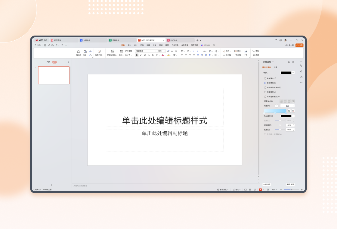 WPS Office电脑版-WPS Office官方正版PC免费下载安装截图2