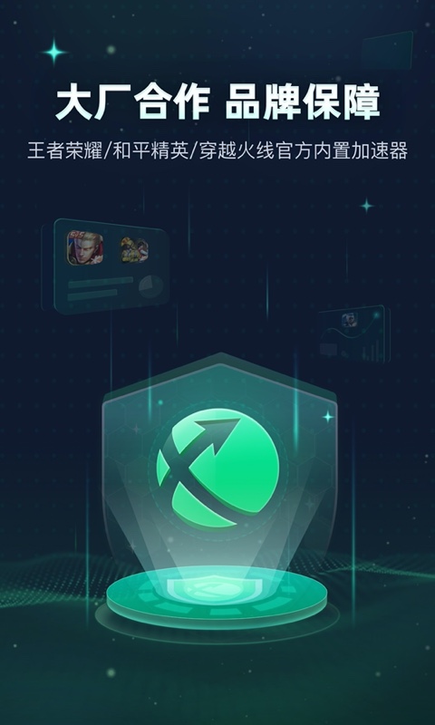 迅游手游加速器无限时长版APP-迅游手游加速器软件免费下载安装截图5