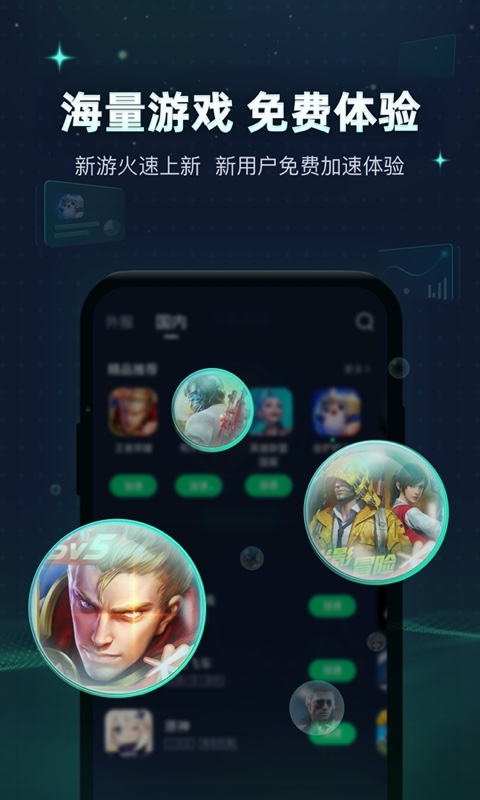 迅游手游加速器无限时长版APP-迅游手游加速器软件免费下载安装截图4