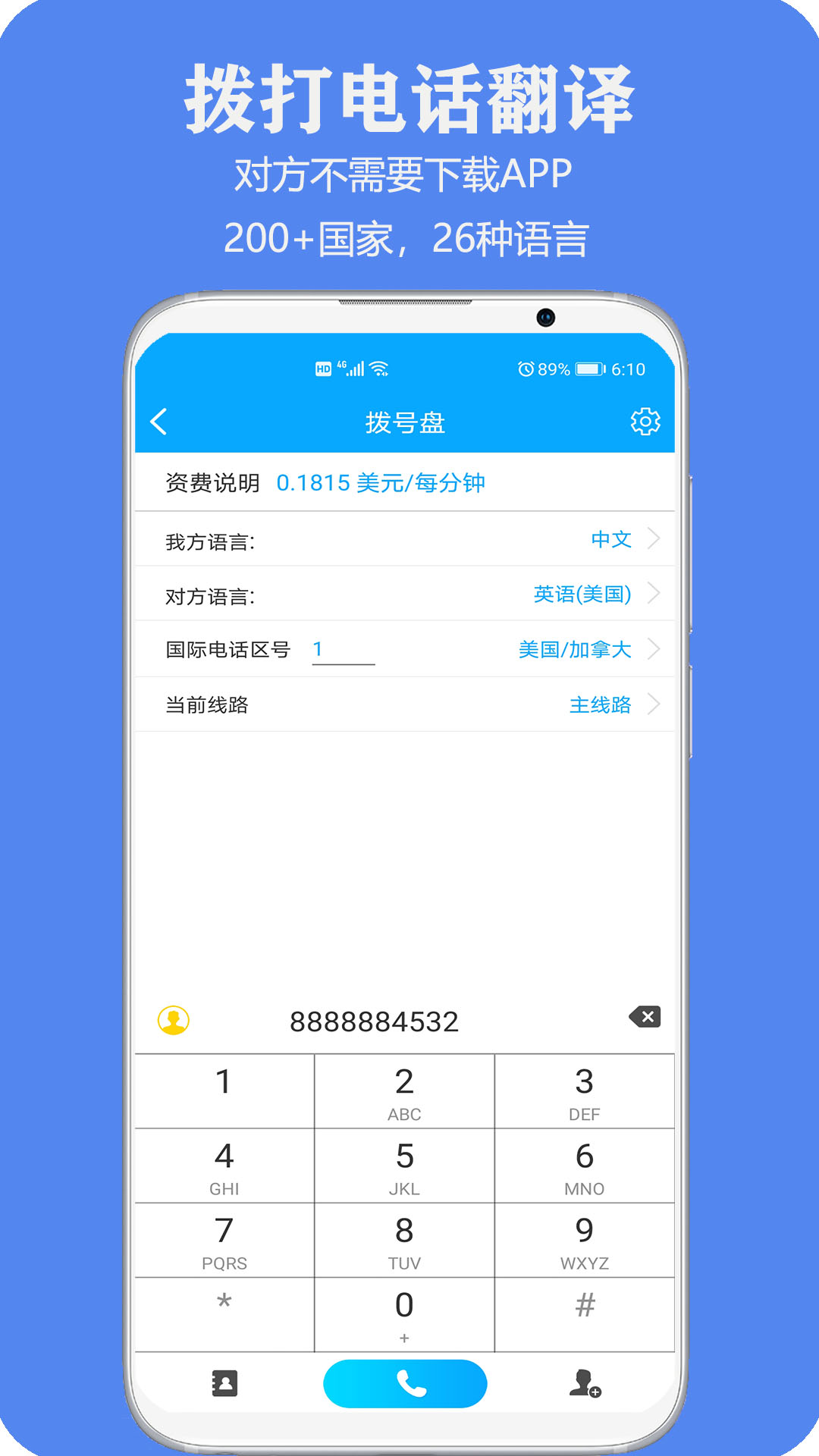 亲爱的翻译官免费最新版软件-亲爱的翻译官APP最新下载安装截图2