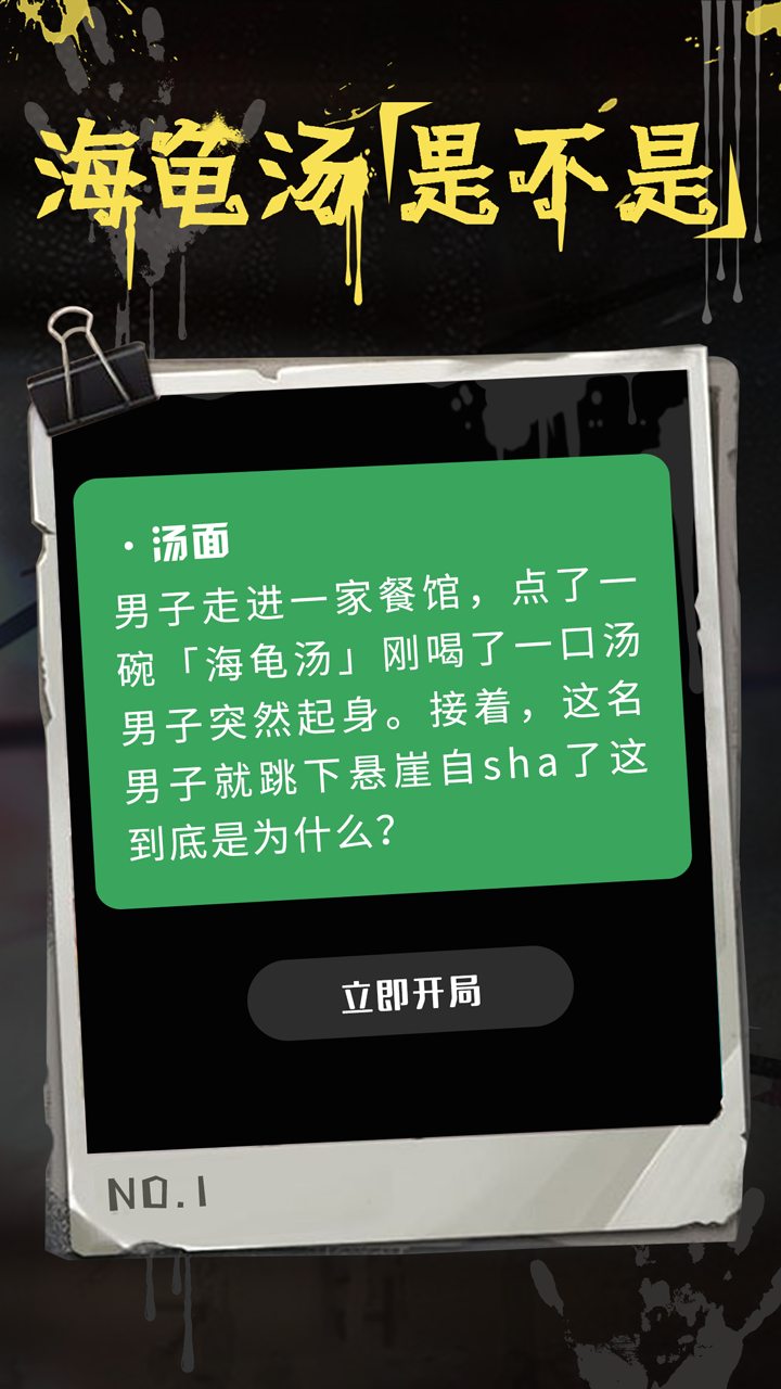 海龟汤安卓版-海龟汤安卓最新版官网免费下载安装截图1