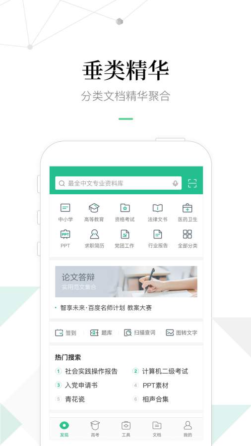 百度文库官方版APP-百度文库软件下载安装截图1