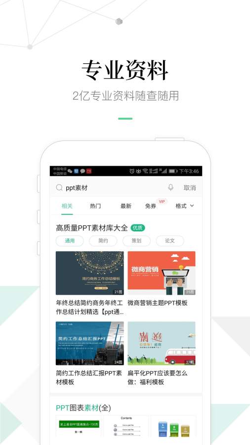 百度文库官方版APP-百度文库软件下载安装截图2