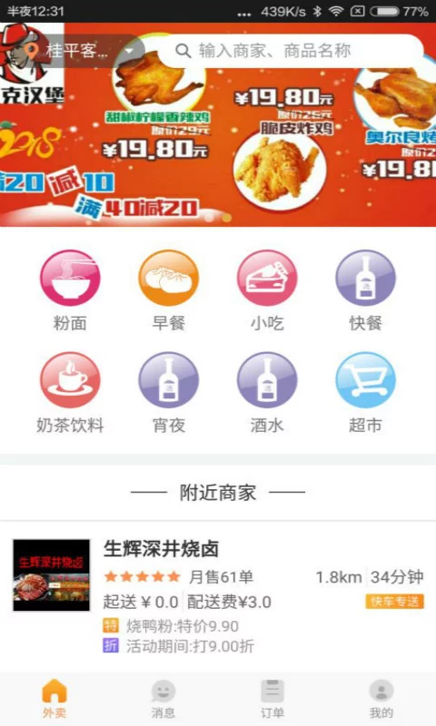 跑腿快车官网最新版APP-跑腿快车软件官网下载安装截图6