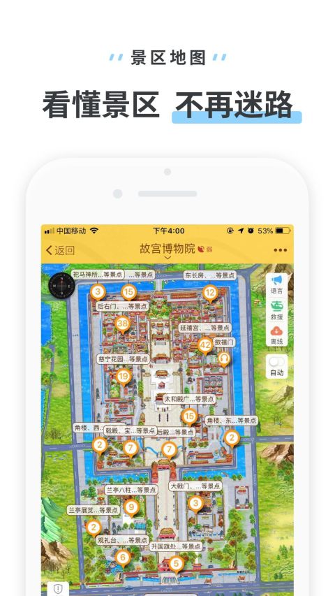 驴迹导游官方版APP-驴迹导游软件下载安装截图4