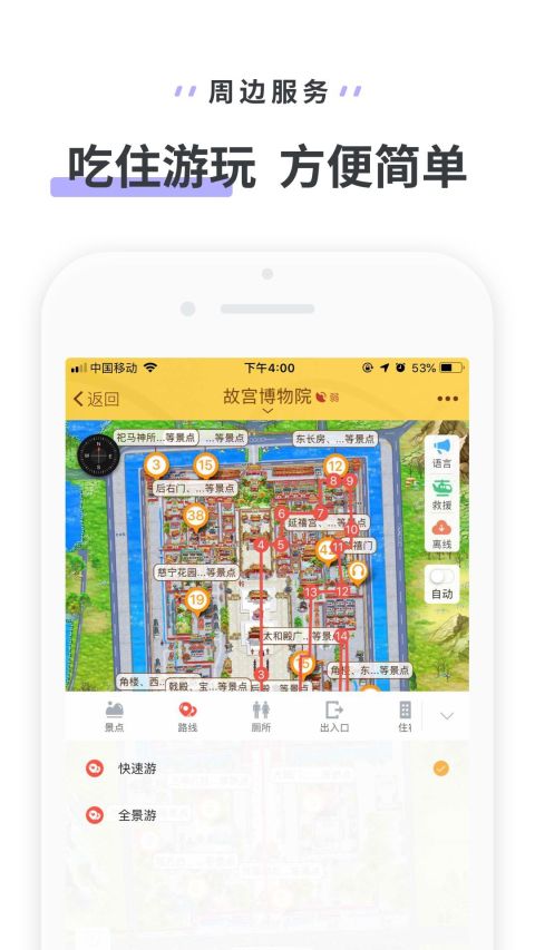 驴迹导游官方版APP-驴迹导游软件下载安装截图5