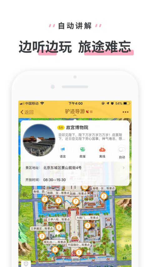 驴迹导游官方版APP-驴迹导游软件下载安装截图2