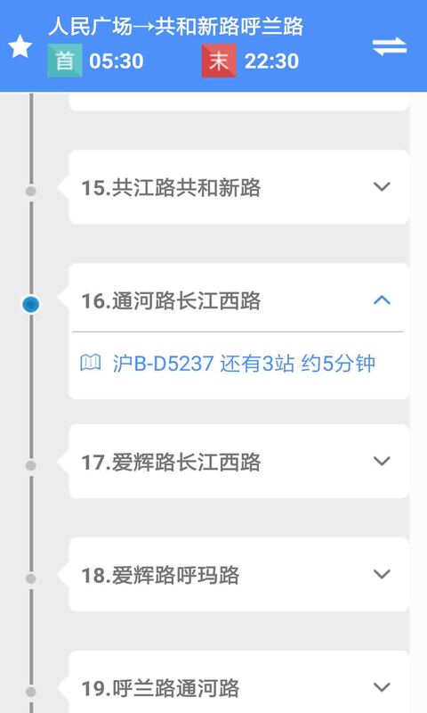 上海公交官方版APP-上海公交软件下载安装截图4