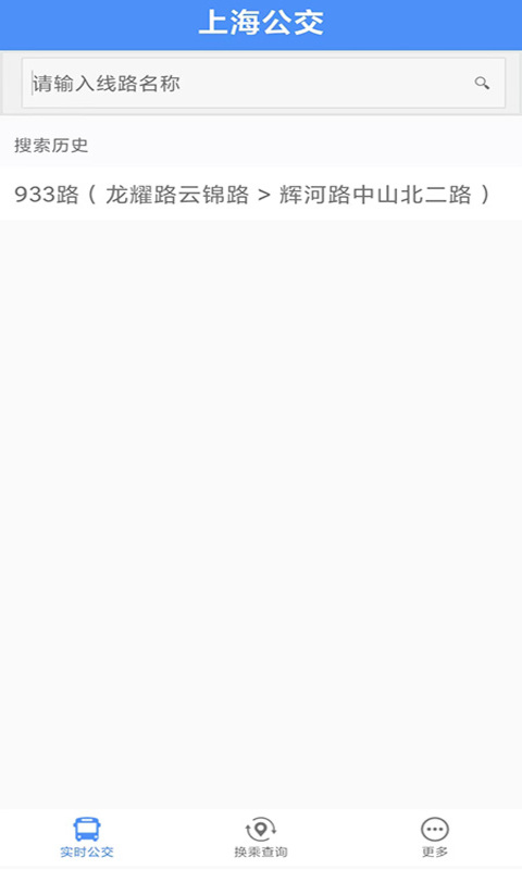 上海公交官方版APP-上海公交软件下载安装截图3