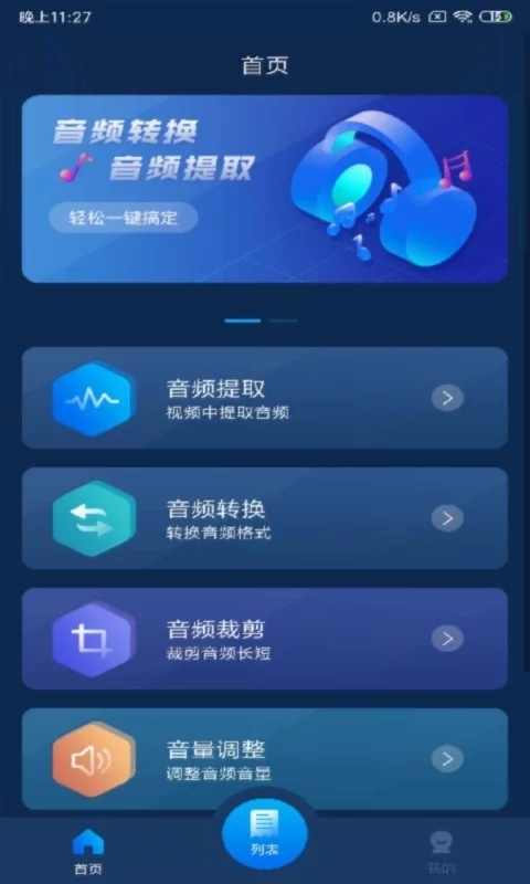 音频提取器免费版软件-音频提取器APP下载安装截图2