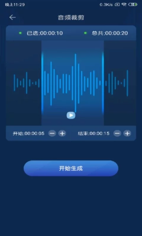 音频提取器免费版软件-音频提取器APP下载安装截图4