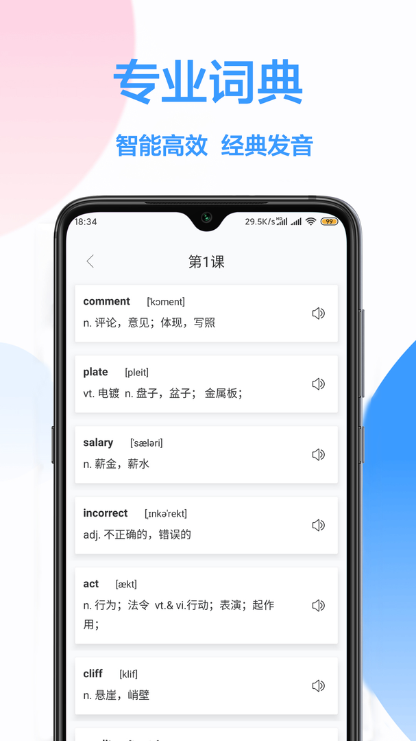 翻译器官方版本APP-翻译器软件下载安装截图3