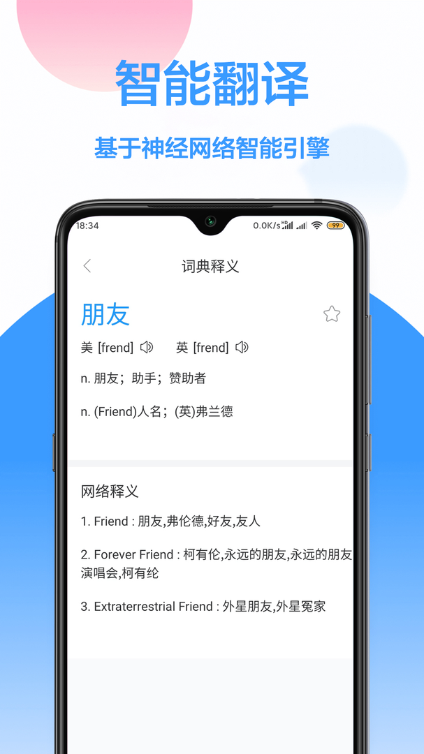 翻译器官方版本APP-翻译器软件下载安装截图4