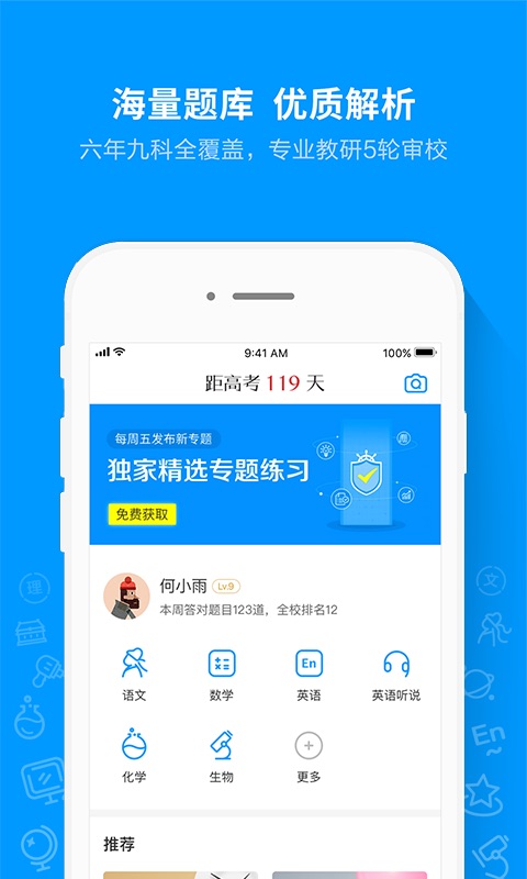 猿题库官方最新版APP-猿题库软件官方下载安装截图1