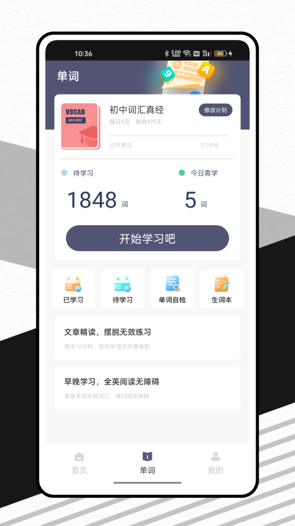 口语精灵免费版APP-口语精灵软件下载安装截图4